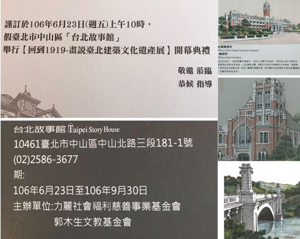 《台北的天空，有我年輕的笑容》台北故事館「舉辦1919畫說臺北建築文化遺產展」