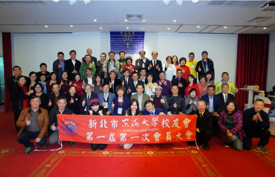 「新北市東海大學校友會」成立，姚靜樺擔任首屆理事長