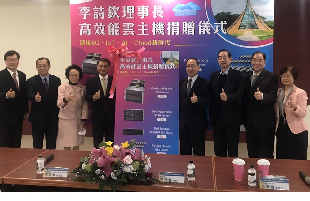 東海校友李詩欽理事長捐贈高效能雲主機支持東海AI教育。